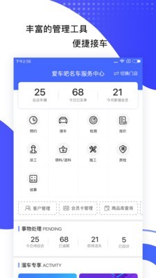 溜车智慧管家