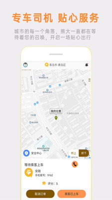 叫车司机