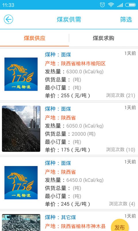 一起物流车主版