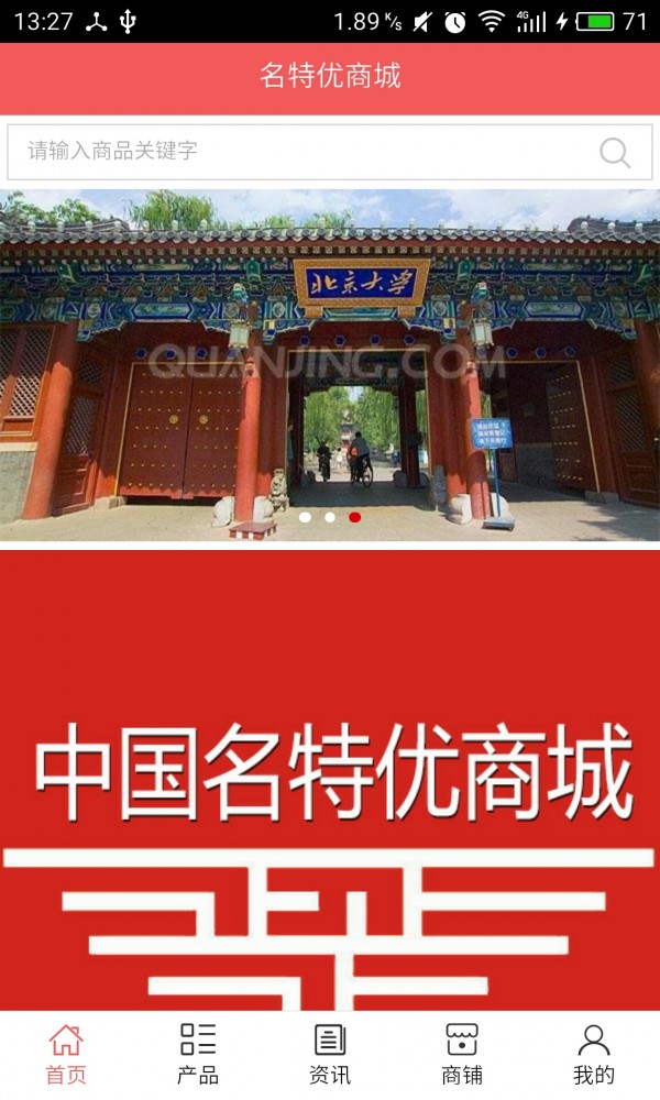名特优商城