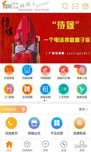 林州同城