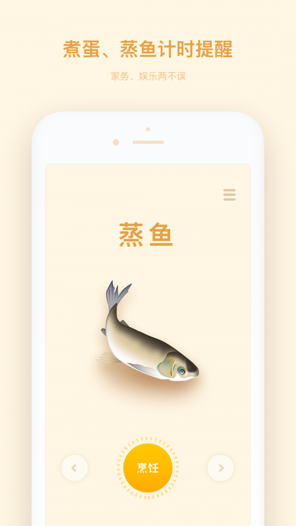 厨房计时器
