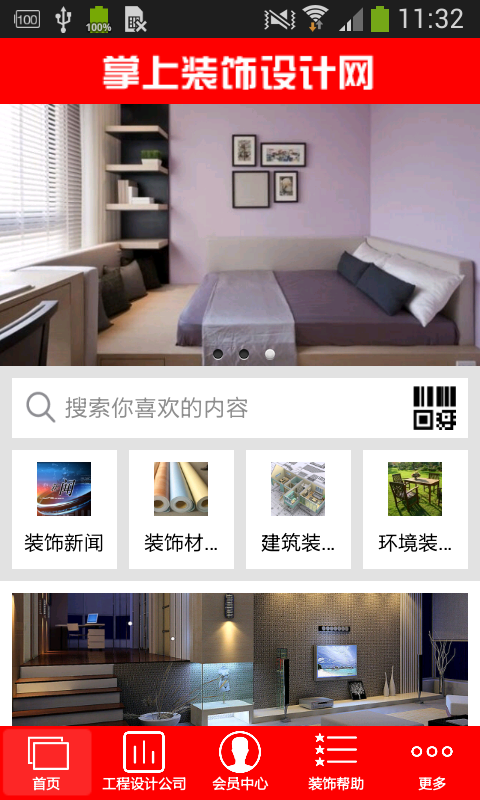 掌上装饰设计网