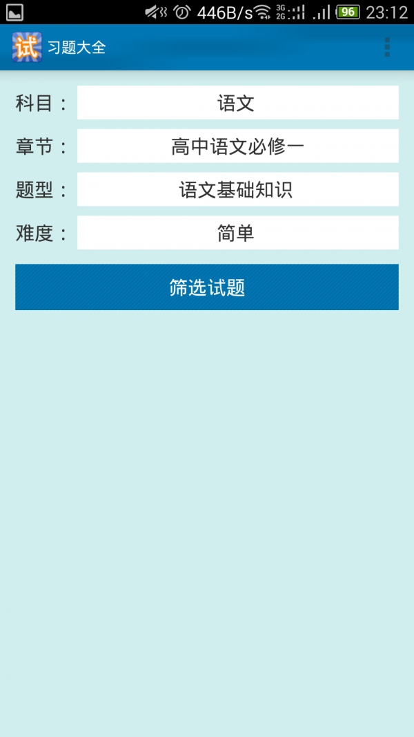 高中考试