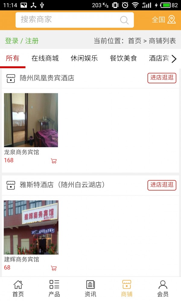 随州旅游网
