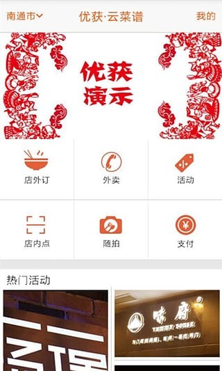 优获云菜谱