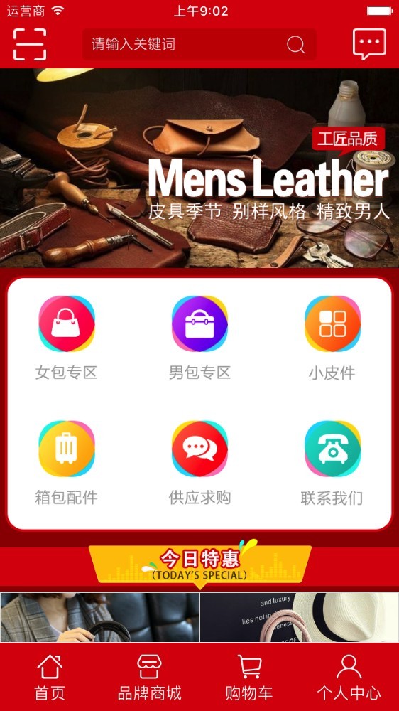 皮具电商平台