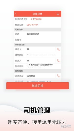 运立方承运商