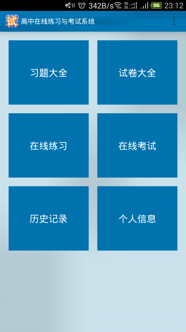 高中考试