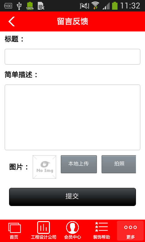 掌上装饰设计网