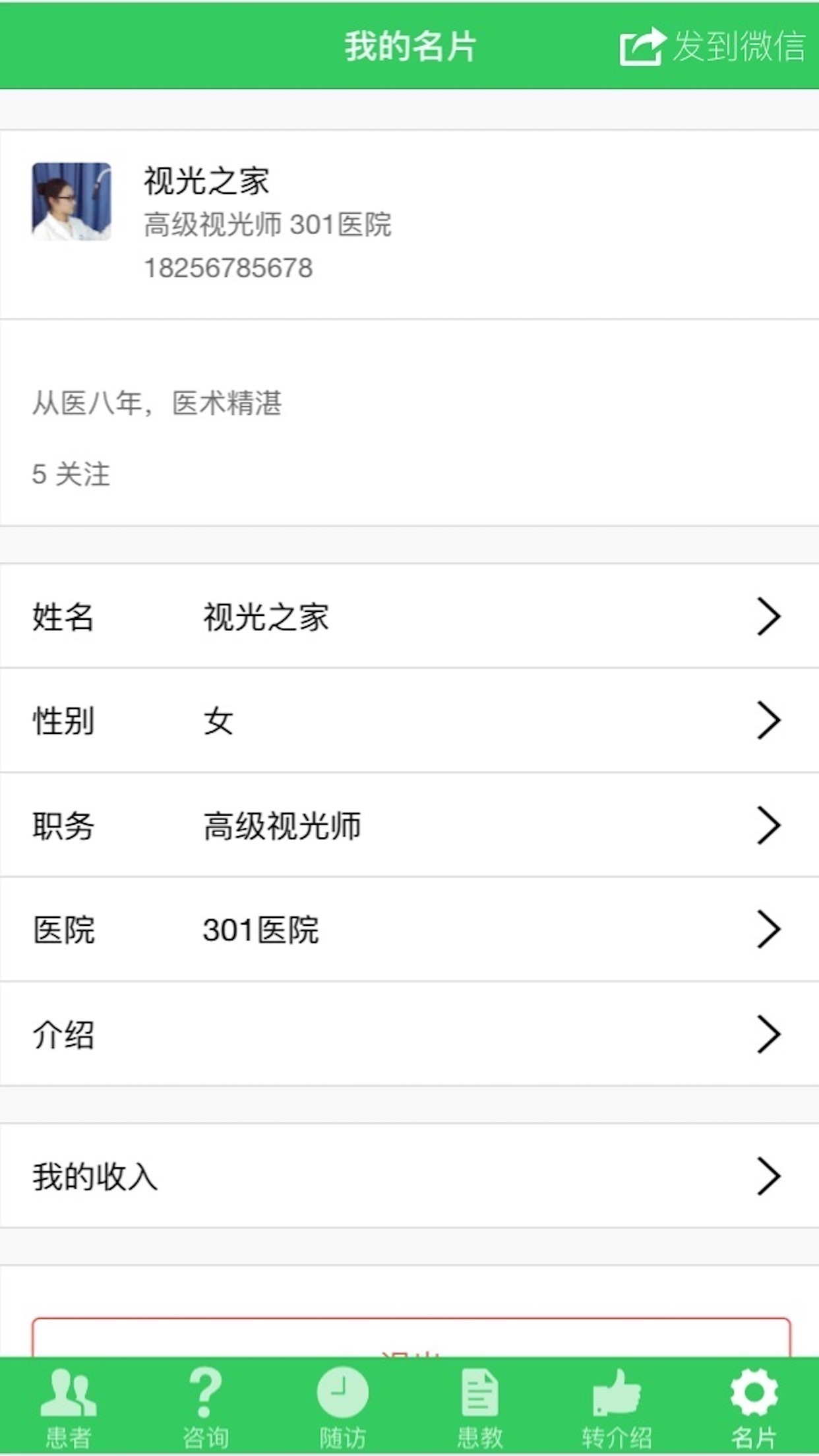 视光之家