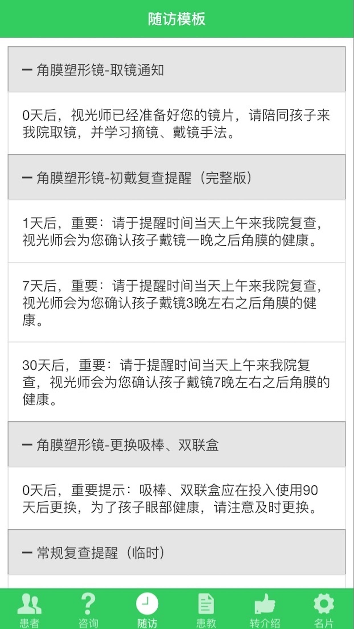 视光之家