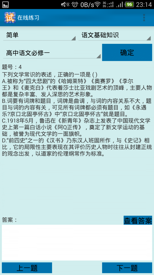 高中考试