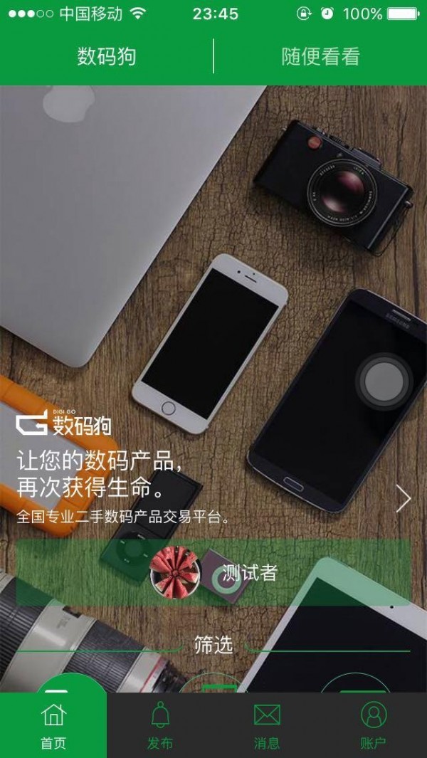 数码狗