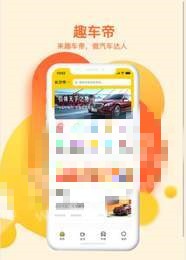 趣车帝