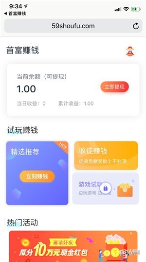 首富赚钱试玩