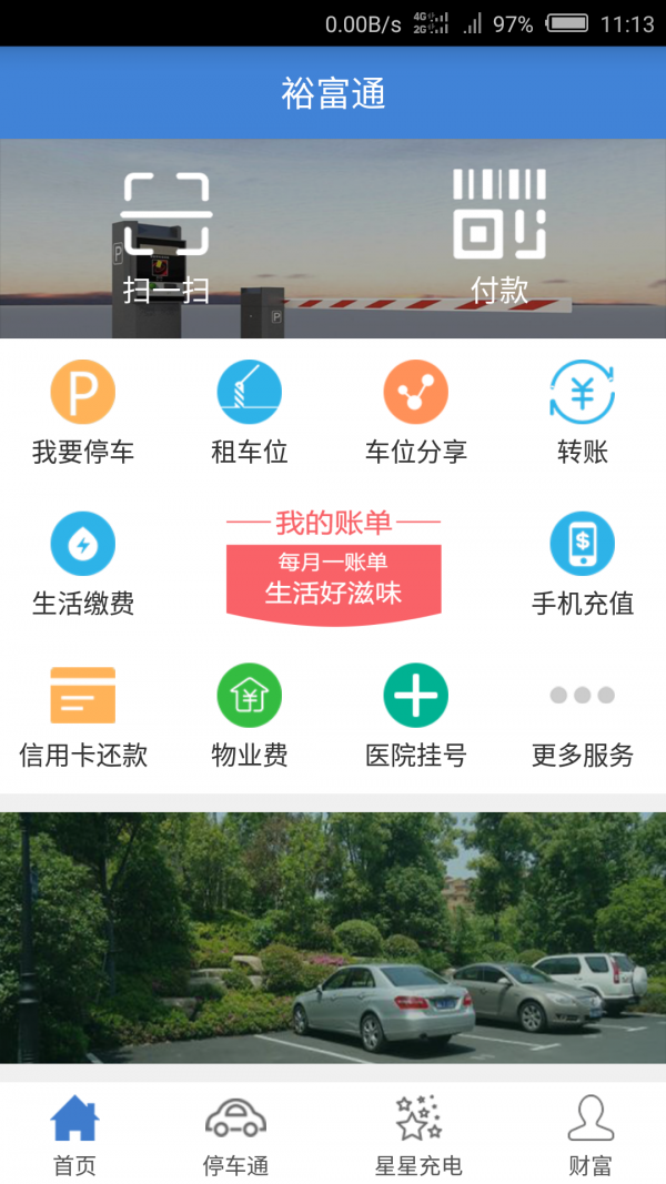 裕富通
