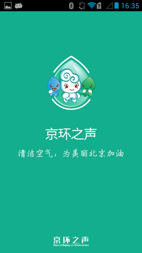京环之声