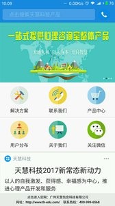 天慧科技