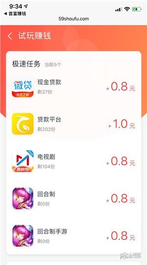 首富赚钱试玩