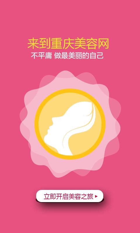 重庆美容网