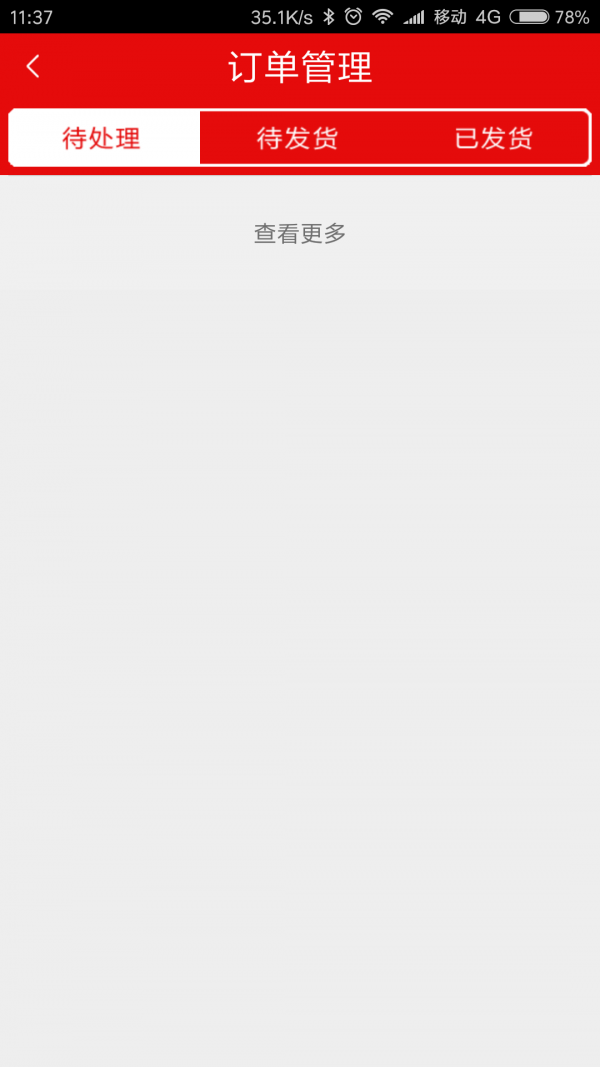 广通商家端