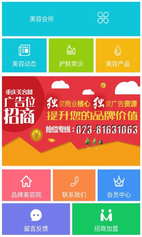 重庆美容网