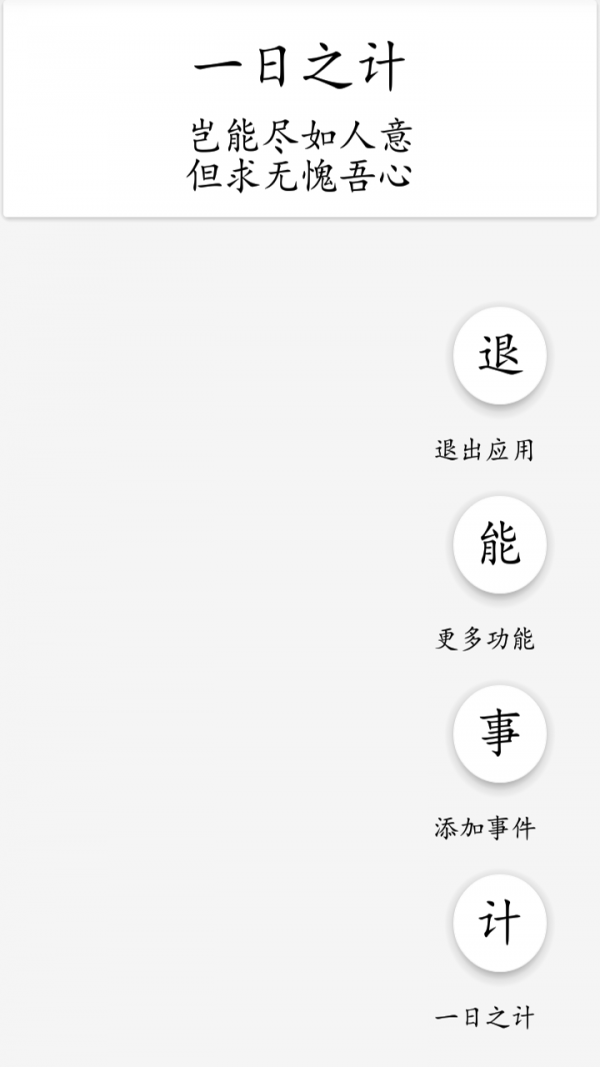 一日之计