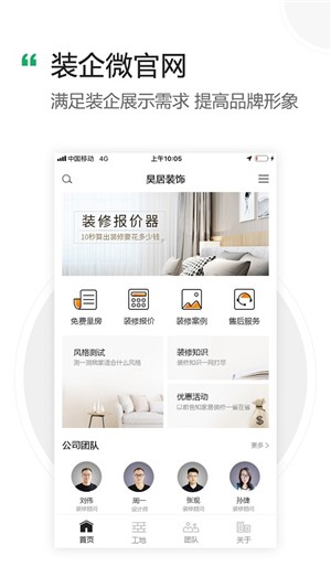 装企助手