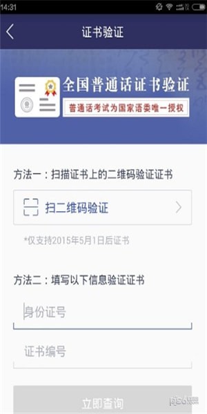 普通话考试查询