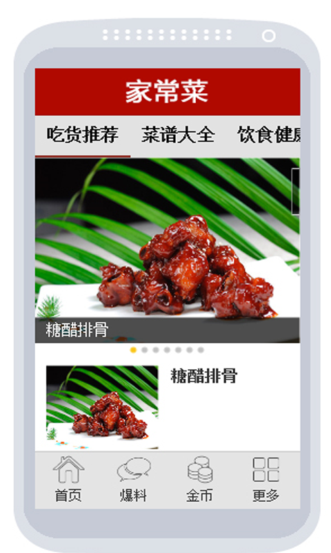 久爱家常菜