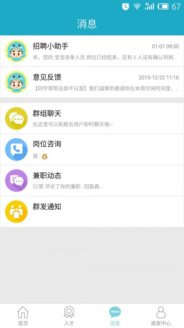 同学帮帮商家端