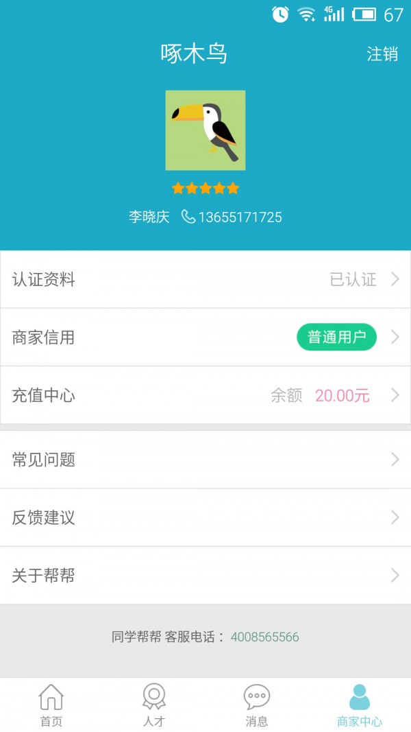 同学帮帮商家端