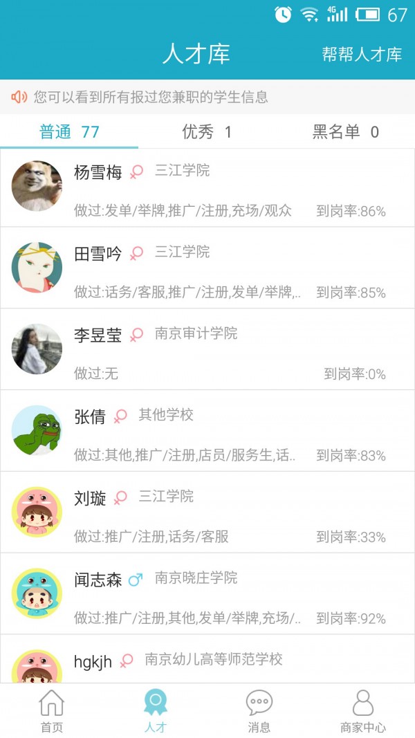同学帮帮商家端