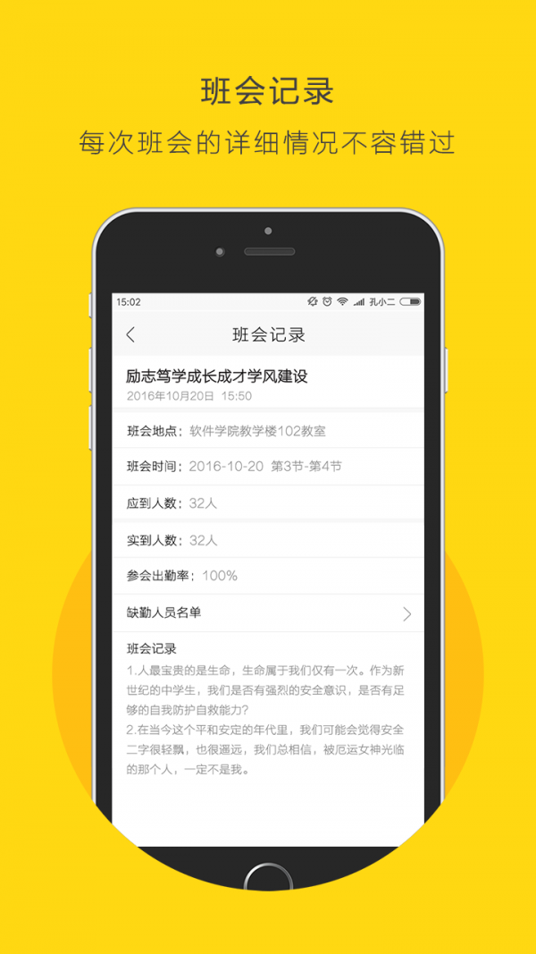 前程学生端