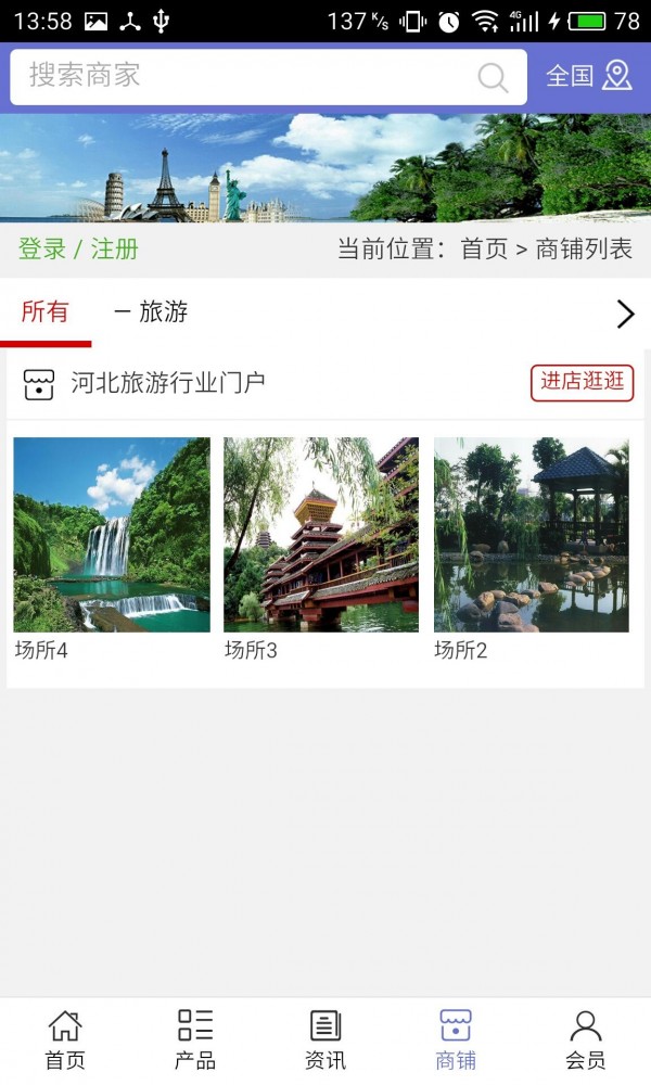 河北旅游行业门户