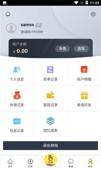 淘购抢单
