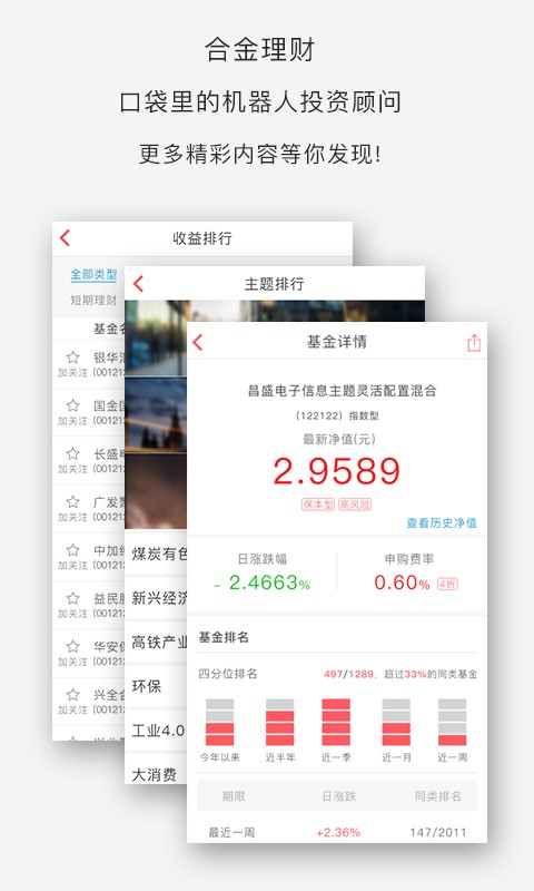 合金理财