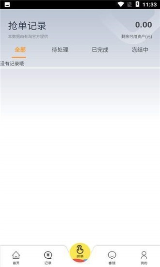 淘购抢单