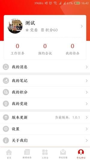厦门党建e家
