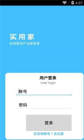 实用家