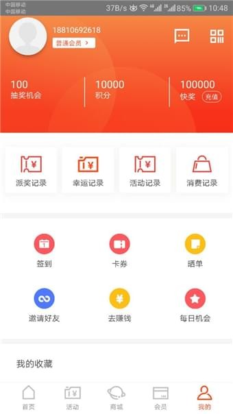 快领奖