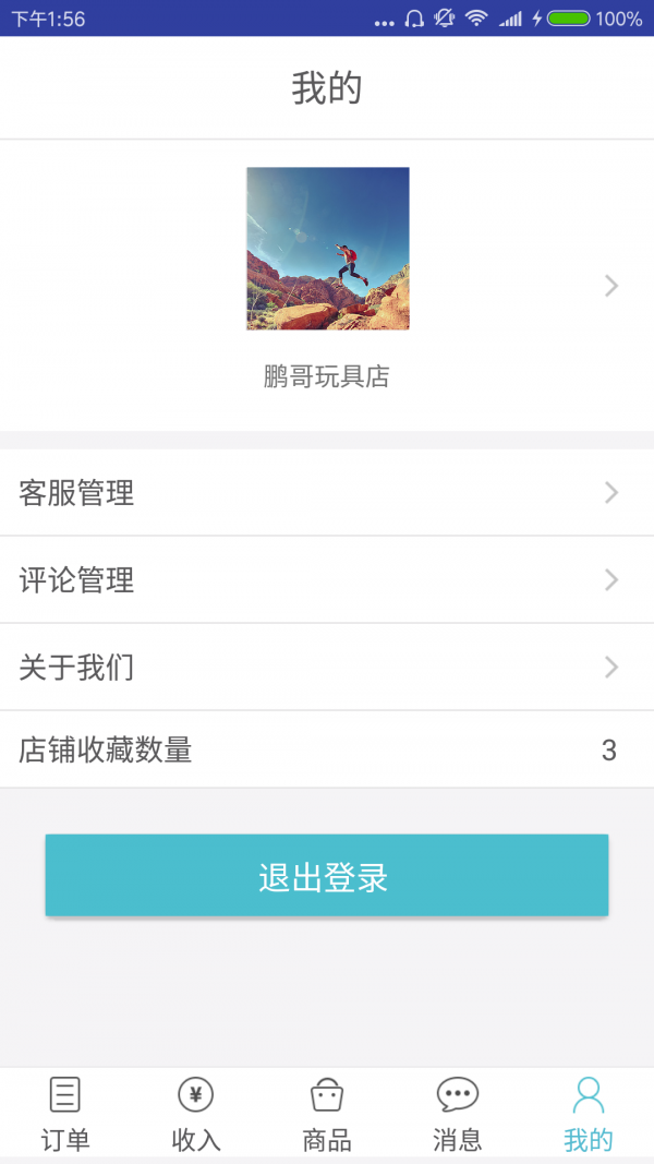 云商城商家版