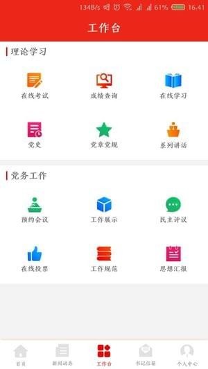 厦门党建e家