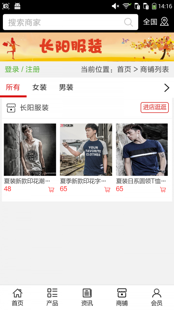 长阳服装