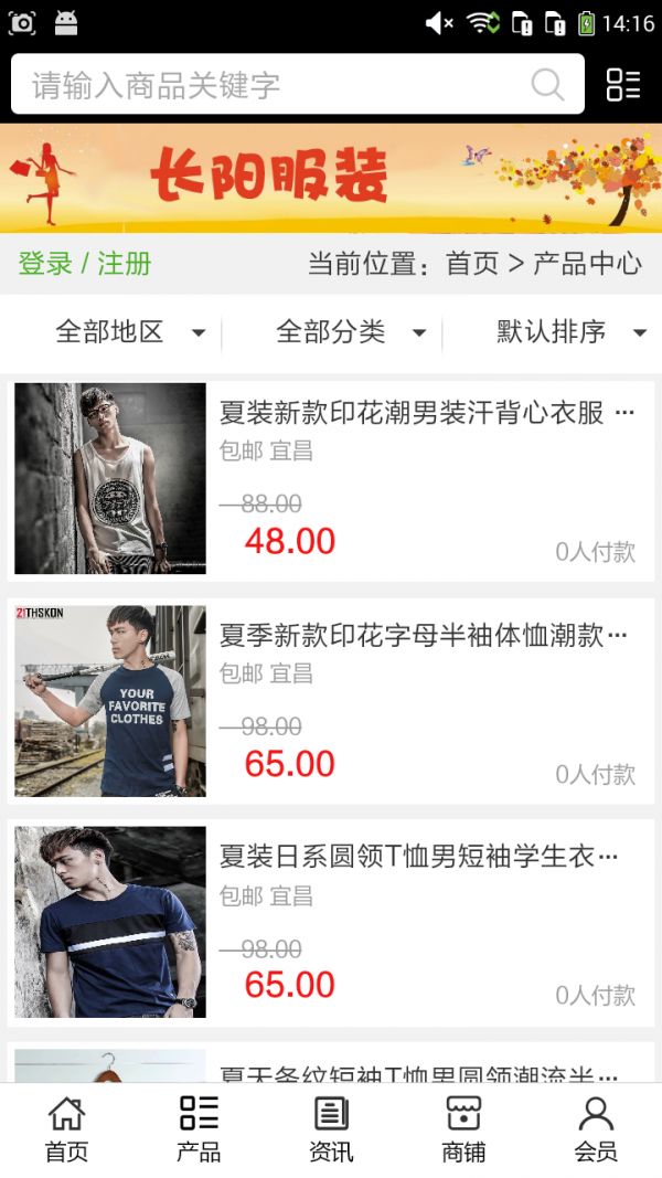 长阳服装