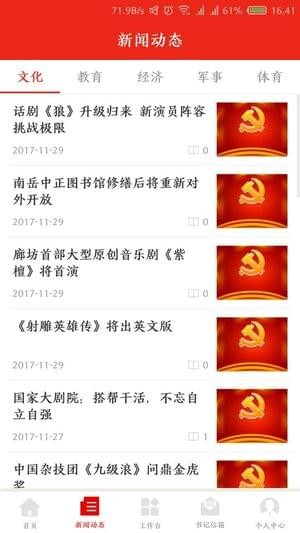 厦门党建e家
