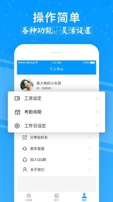 记加班管家