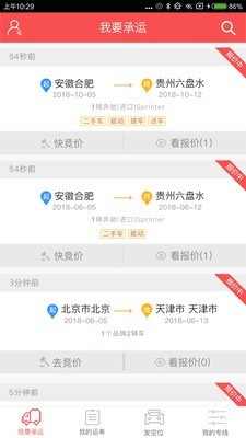 运车管家