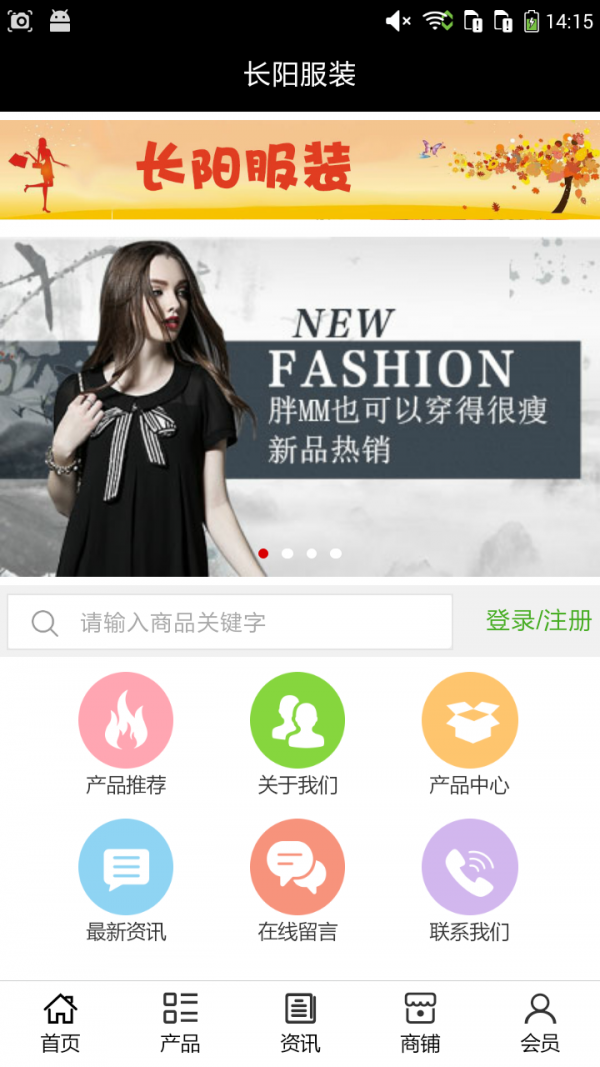 长阳服装